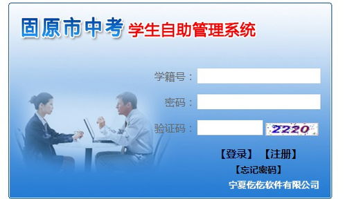 2021年寧夏固原中考成績查詢?nèi)肟谝验_通，教育招生考試網(wǎng)詳解查分流程與教育信息咨詢